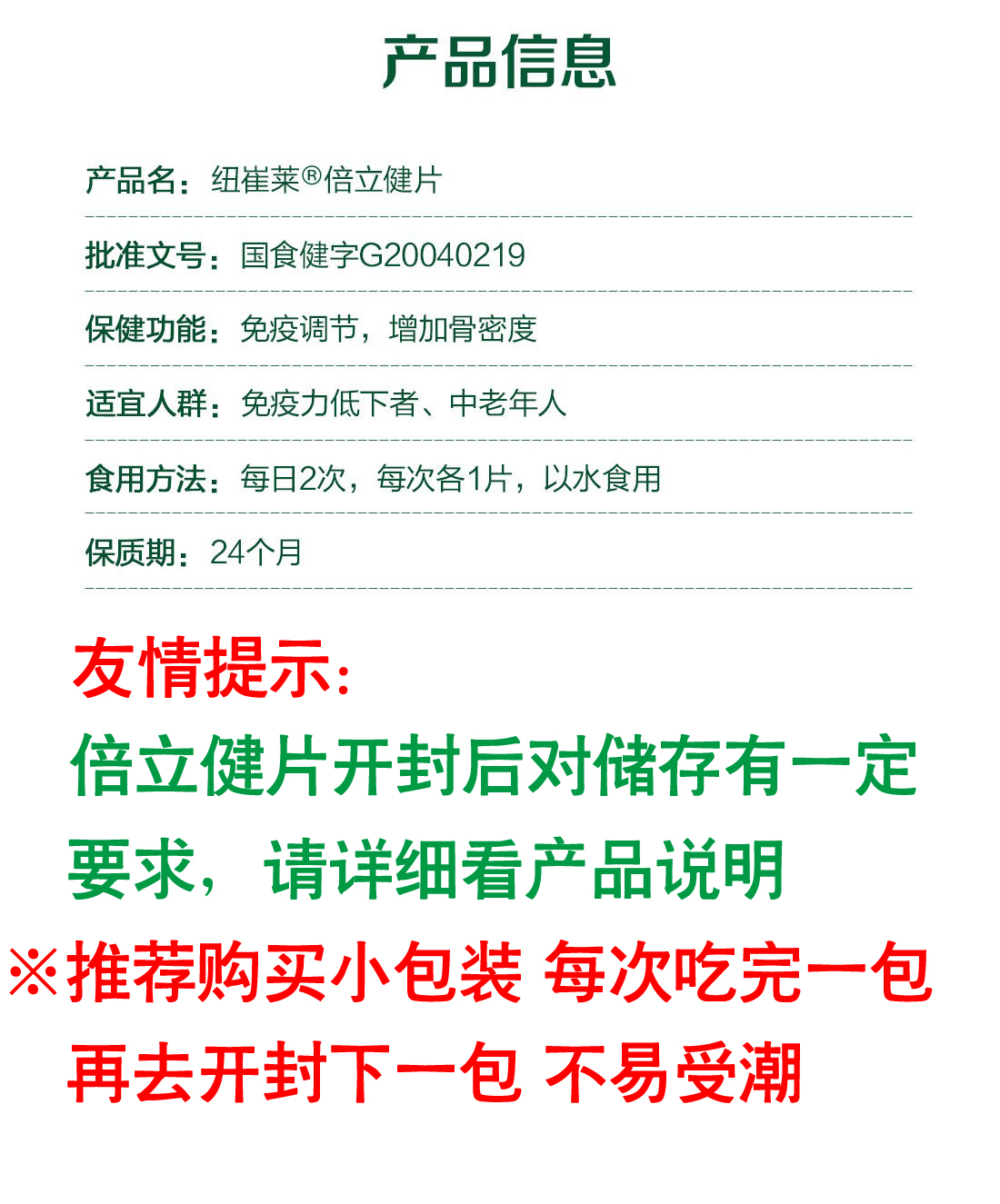 国产安利纽崔莱倍力健片倍立健续量装180粒360粒装矿物质去码正品-图0