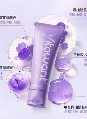 VITAWANT洁面乳山茶花氨基酸洁面乳洗面奶深层清洁毛孔控油保湿