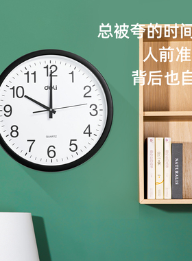 得力挂钟客厅挂式低噪音钟表挂钟
