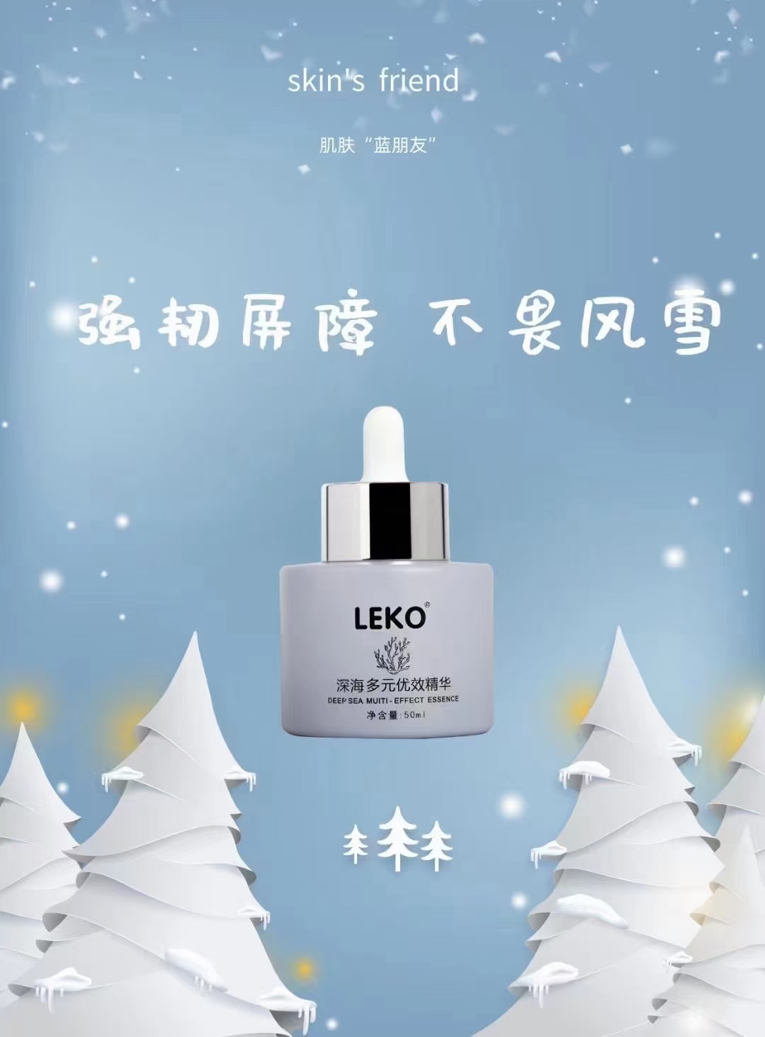 Leko 乐蔻深海多元优效精华修复退红增强肌肤屏障 - 图0