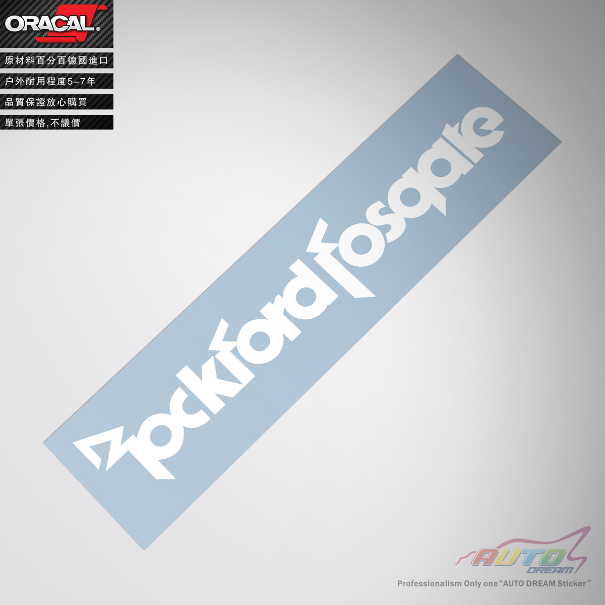 autodream Rockford Fosgate sticker来福汽车音响改装车贴纸贴花