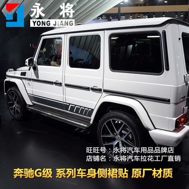 奔驰G500车贴拉花AMG G63 G级汽车贴纸 G55 W463改装饰车身侧裙贴 - 图0