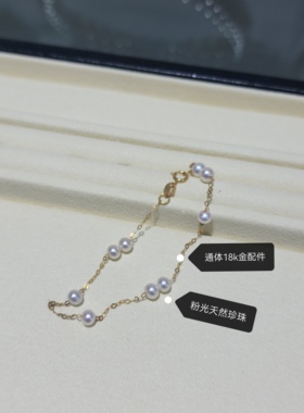 特价孤品 流素losu.  18k金满天星粉光天然珍珠手链