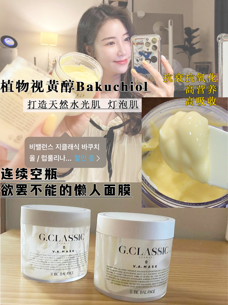 断货王回归 | 速拍 | 骨脂醇面霜面膜可睡眠光彩亮泽保湿弹力 - 图0
