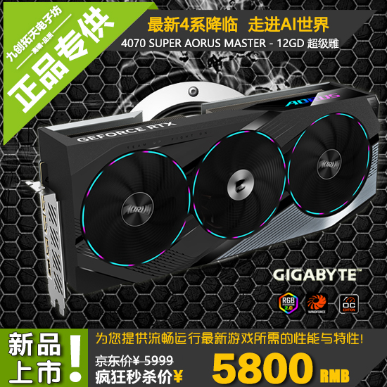 技嘉RTX4070 SUPER AERO/EAGLE/Gaming/MASTER魔鹰雪鹰超级雕显卡 - 图1