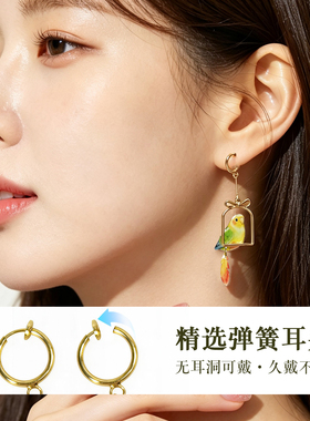 yoosopet小鹦鹉系列耳夹女创意鸟类挂件高颜值便携装饰DIY饰品