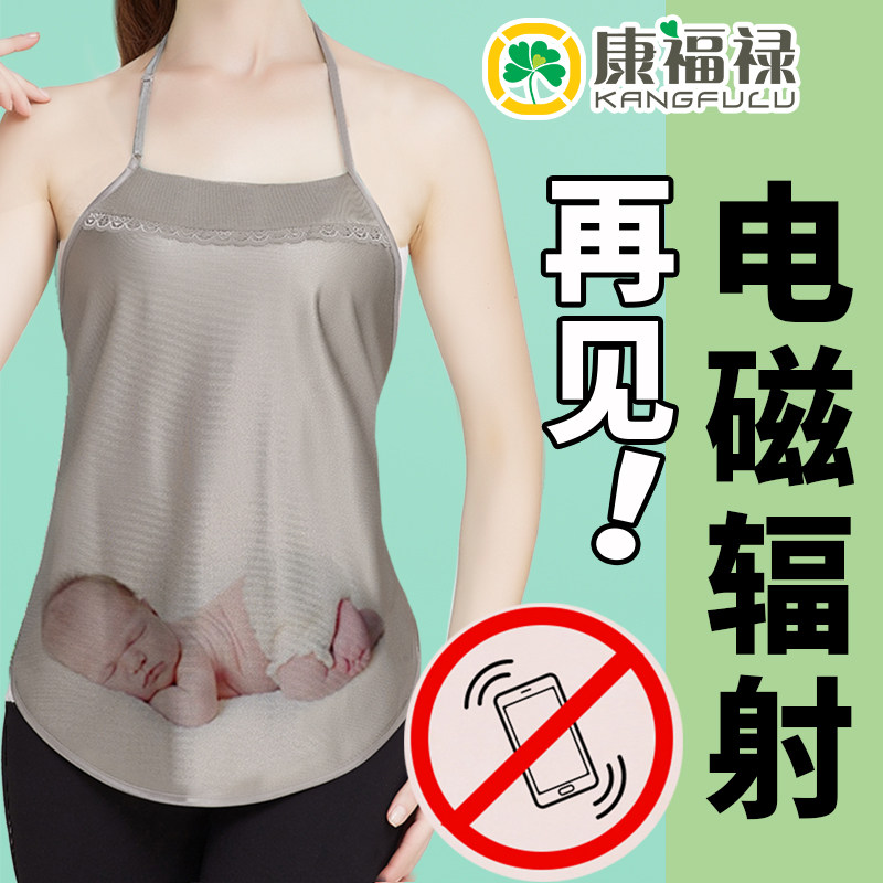 防辐射肚围孕妇上班族挡布防辐射服 康福禄防辐射吊带