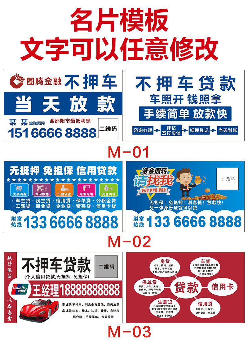 贷款名片私借小广告展业金融卡片恒昌平安普惠插车卡临时停靠制作