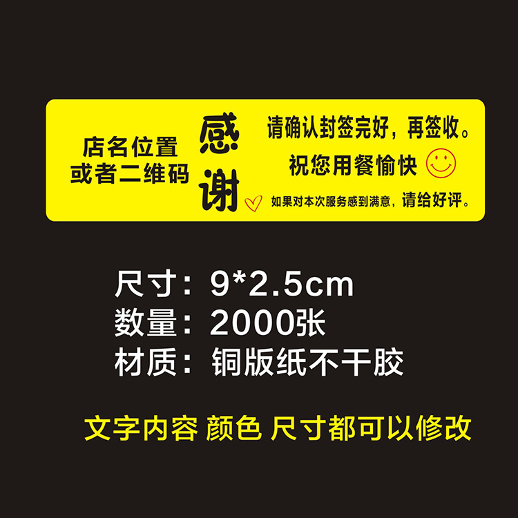 外卖一次性封口贴打包袋餐盒防拆撕贴纸食品安全封条感谢自粘标签 - 图2