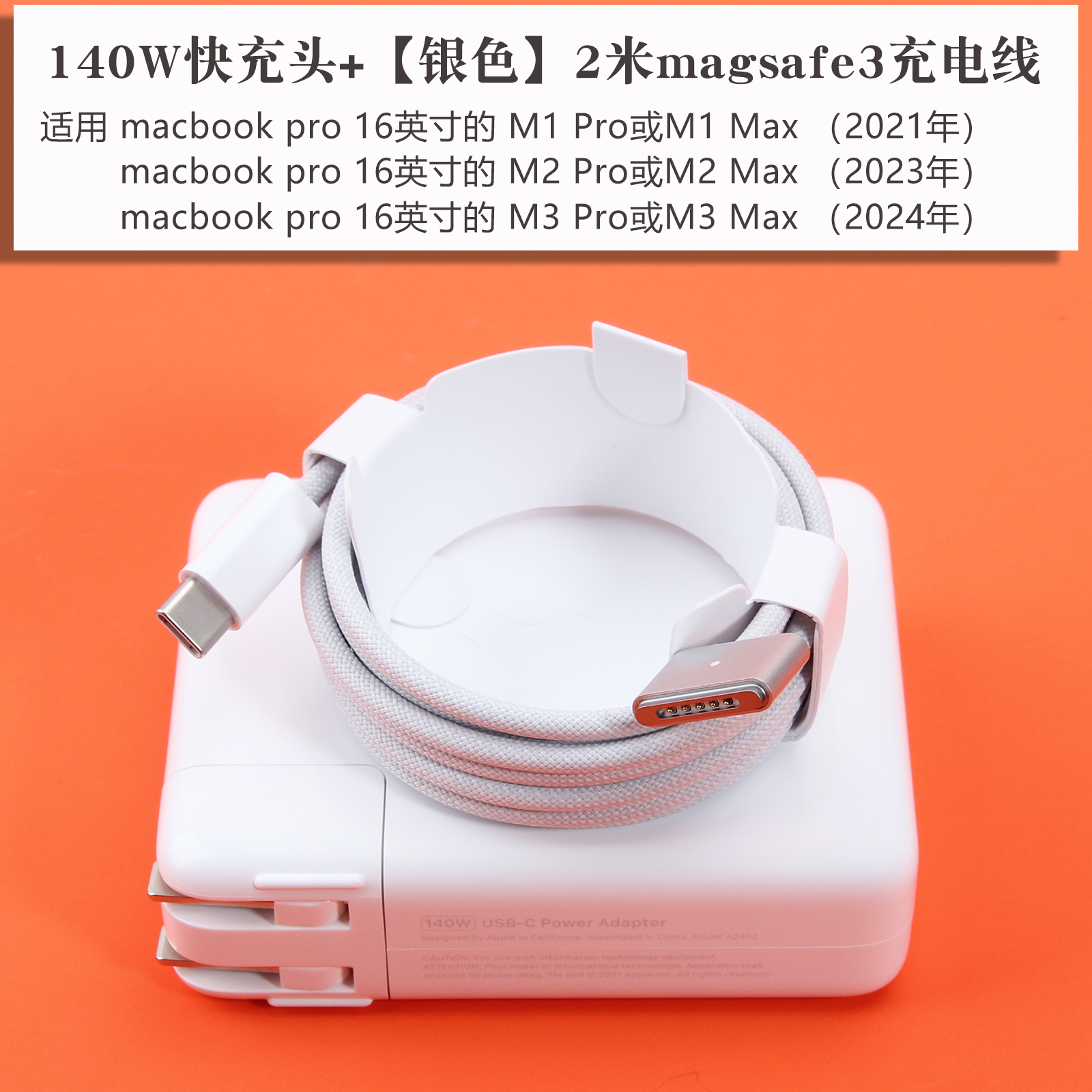 适用16英寸m3芯片macbook pro笔记本电脑充电线typec to magsafe3磁吸线苹果13寸air充电线14寸m2 mbp连接线 - 图1