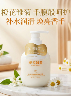 伊水妆源香氛护手霜琥珀香橙玫瑰