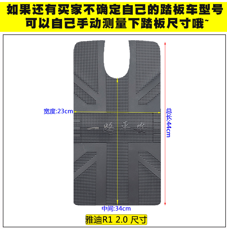 适用于雅迪S-冠能R1 2.0-T电动车踏板橡胶脚垫踩踏垫防水TDT1247Z - 图3