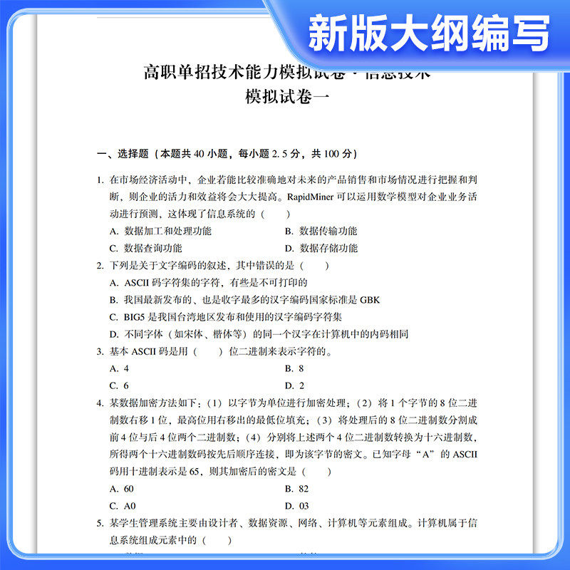 2026版江西省单独招生信息技术+通用技术全真模拟试卷信息通用辅导资料综合素质职业适应性专项题库复习资料语文数学英语复习,淘宝优惠券,粉丝福利购,淘宝优惠卷