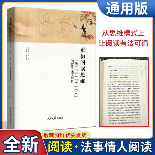 任选 重构阅读思维法事情人+文语方程式+古典诗词+纸上的作文直播课包君成初中语文阅读写作基础知识初一二三作文课教学参考资料书 - 图0