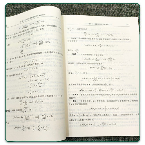 全新正版 普通物理学教程 热学 秦允豪  第三版 习题思考题解题指导 高等教育出版社 2012版 - 图2