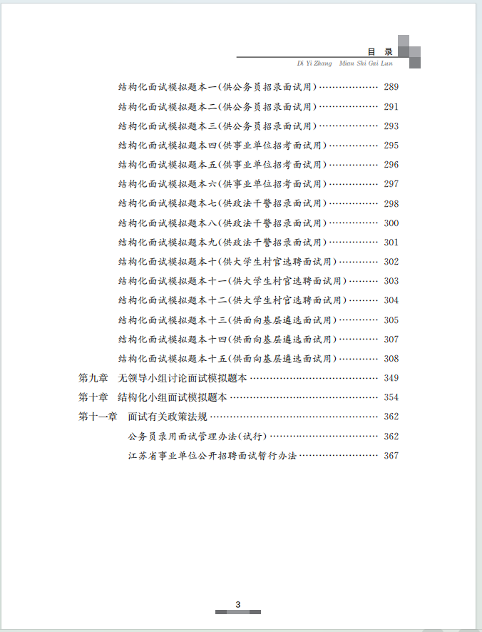 璧尘公考2024年璧尘面试公务员面试事业单位面试璧尘面试高分笔记送新版璧尘面试晨读300句省考联考增加最新无领导考官考题样本-图2