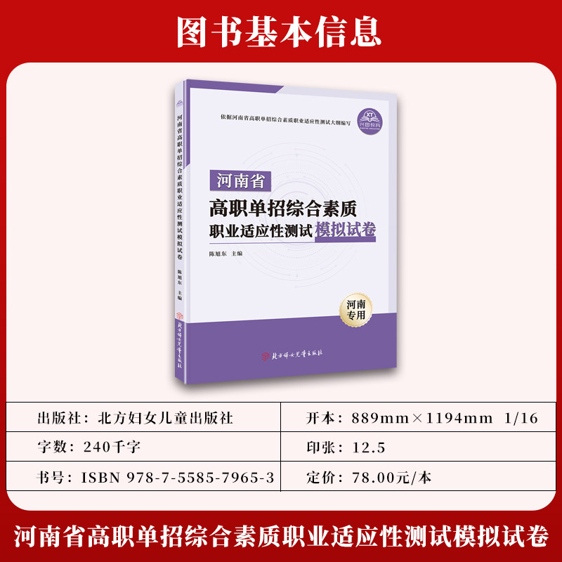 2025年河南省高职单招复习资料综合素质职业适应测试卷高等职业院校单招考试语文数学英语模拟试卷单独招生考试面试知识点