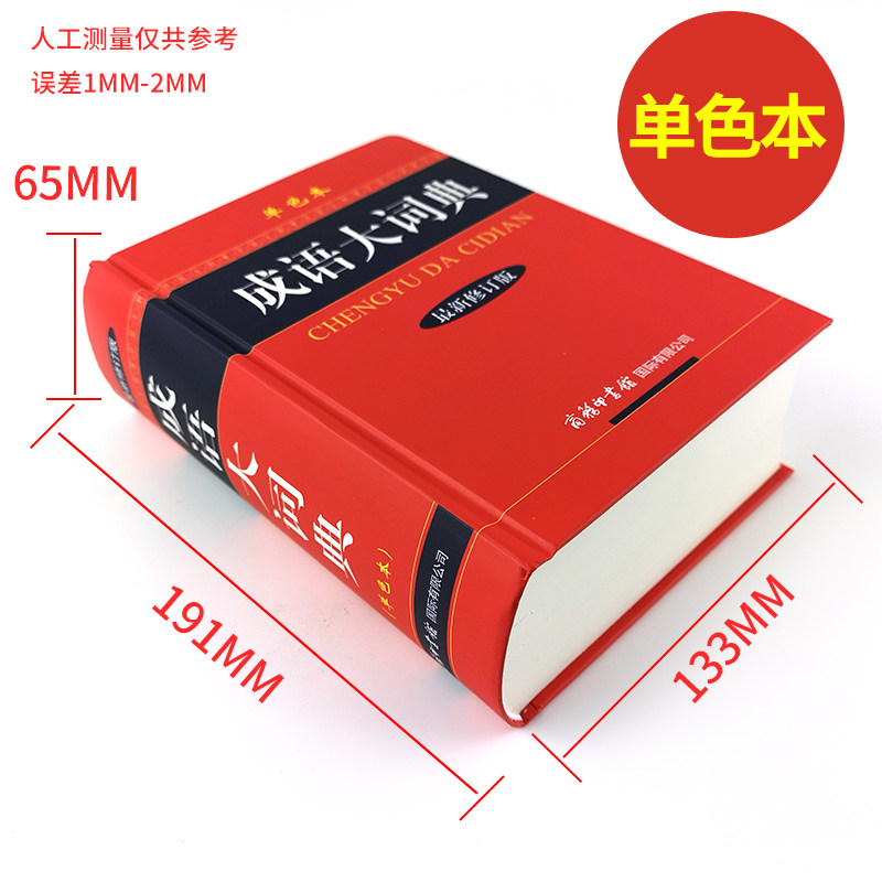 现代汉语词典第7版+古汉语常用字字典第5版+牛津高阶英汉双解词典第10版+成语大词典套装4册 英语工具书新华字典古代汉语词典字典