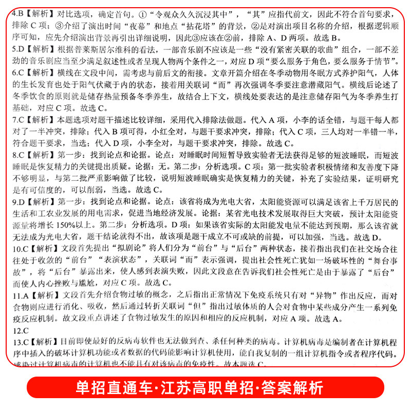 2025年江苏学业水平测试高职单招考试真题全真模拟试卷普高语文数学英语江苏省普通高中合格性考试复习资料春季小高考春招对口单招