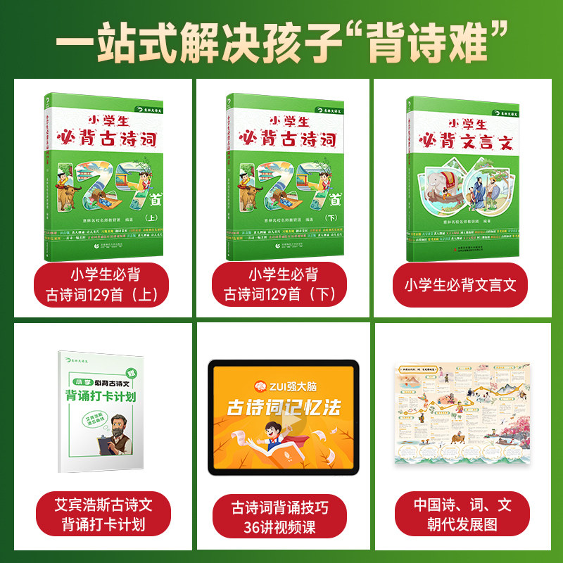 意林大语文小学生必背古诗词129首上下册+小学生必背文言文全3册小学一二三四五六年级小古文100课上下册语文书同步