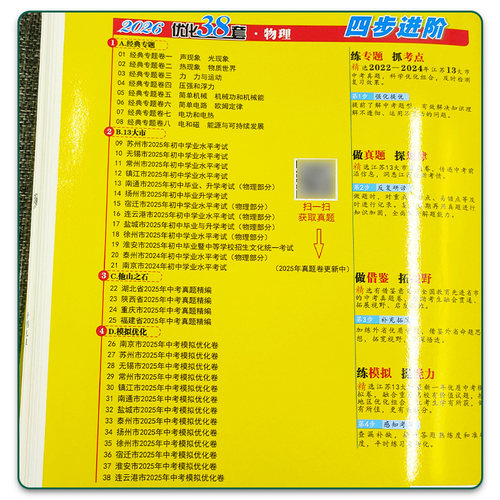 任意选择2026版恩波教育江苏13大市中考试卷与标准模拟优化38套语文数学英语物理化学中学教辅总复习2025年江苏十三市中考卷真题卷 - 图1