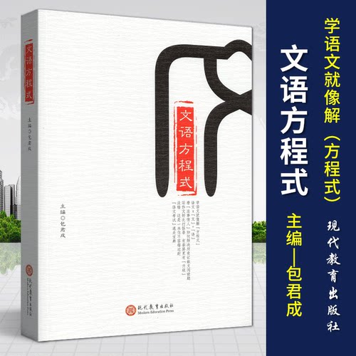 任选 重构阅读思维法事情人+文语方程式+古典诗词+纸上的作文直播课包君成初中语文阅读写作基础知识初一二三作文课教学参考资料书 - 图2
