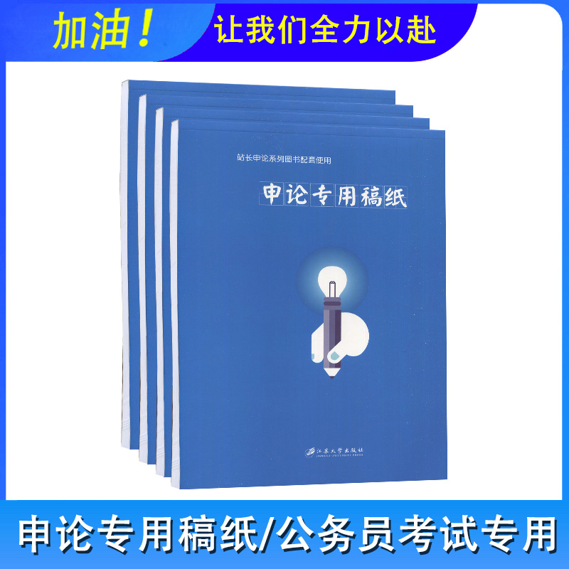 任意选铭公教育申论直播课程配套资料申论稿纸申论专用稿纸格子纸申论方格纸答题卡粉笔站长申论方通用答题卡100页标准答题写纸-图0