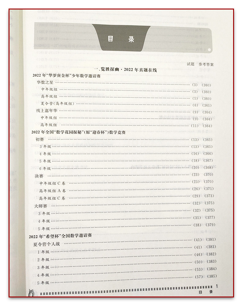 小学数学竞赛年鉴MO2020 M02022通鉴2023年小升初择校考试母题源泉刘嘉希望杯高思全国竞赛真题试题三四五六年级奥数奥赛培优提高-图2