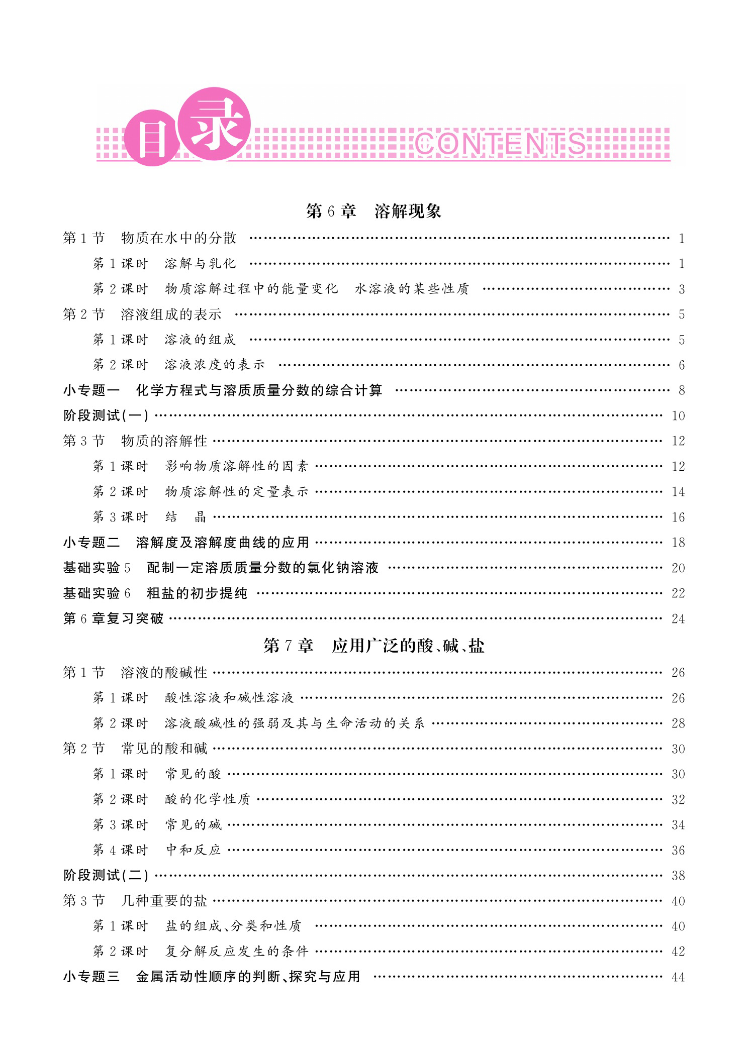 2024春黄冈100分闯关化学九年级下册沪教版 初三9年级下册化学课本同步练习册辅导资料初中九年级下课时作业单元测试卷提升练习 - 图0