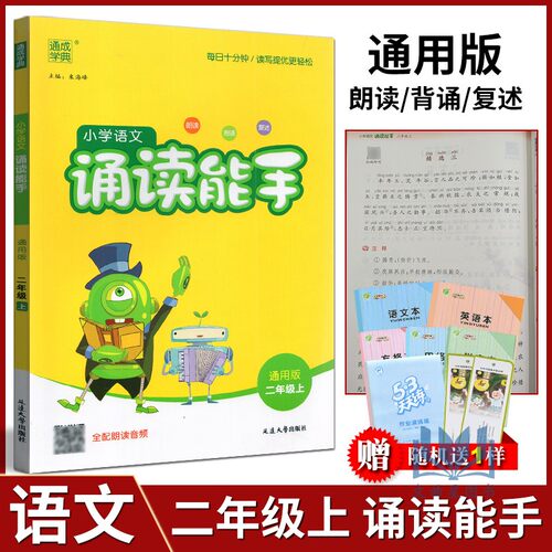 2026秋通成学典二年级上册语文数学小学数学计算能手苏教版SJ+语文默写能手人教版RJ 2年级上小学生教辅书练习册同步口算练习预习 - 图2