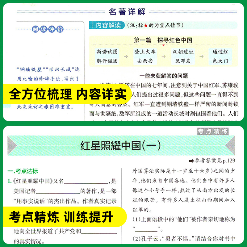 2026版 Pass绿卡 初中名著导读考点精练一本通七八年级统编版上下册 全彩漫画78年级初中版中考国学文学经典诵读同步名著帮帮团 - 图1
