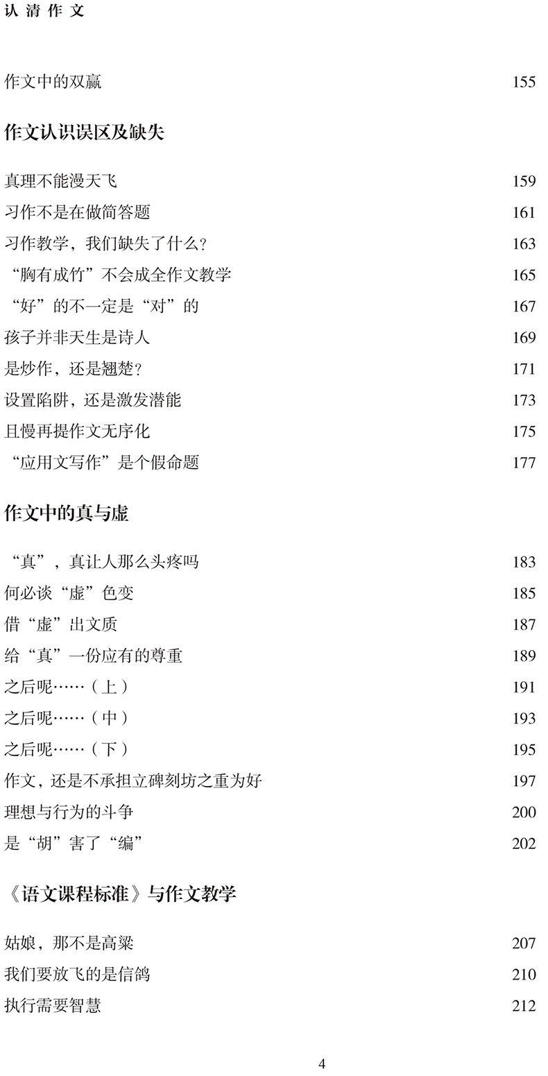 认清作文 聶艳宏著阐述了作文的学科属性作文教学要教什么以及和作文教学认知课堂操作等相关的问题 解决作文问题