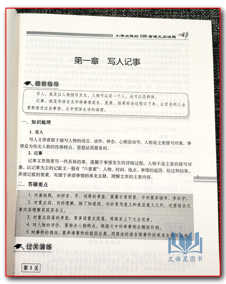 小考必做的100篇语文阅读题小升初小学升初中总复习小学总复习辅导用书必刷题模拟卷真题卷试卷六年级上下册阅读理解专项训练-图1