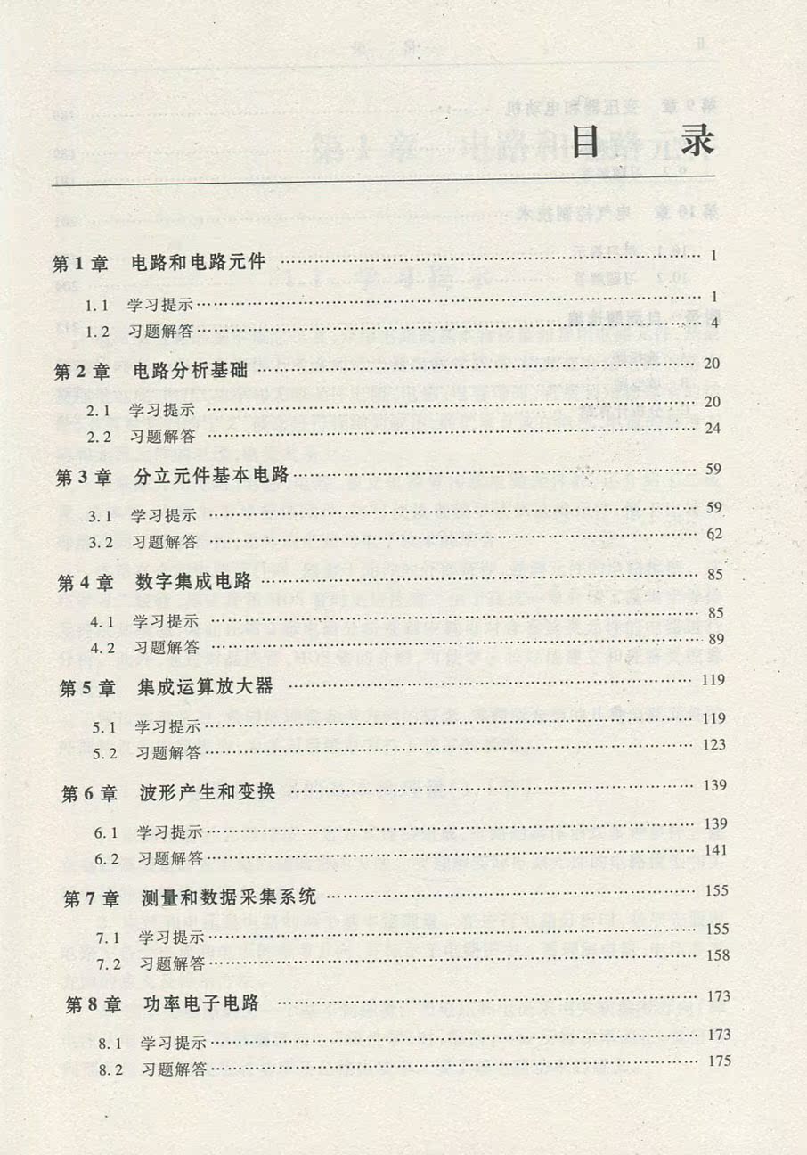 全新正版 电工电子学 第四版 学习辅导与习题解答 张伯尧 叶挺秀 浙江大学电工电子  高等教育出版社 2014版 - 图2