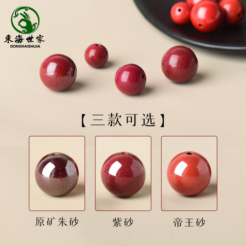 朱砂散珠子女男东海水晶玛瑙帝王砂紫金砂手链串diy单珠吊坠配件 - 图0