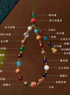 东海世家十八子手机链绳