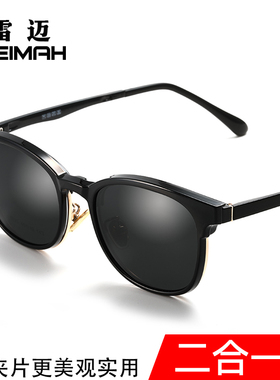 墨镜两用吸片夹片式带框架司机镜