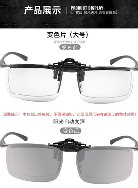 超轻可上翻夹片式司机近视墨镜