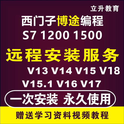 西门子1200PLC博途博图TIA V13V17V18V19V20V21编程软件安装教程 - 图0