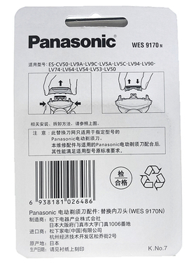 松下WES9170内刀头刀片日本原装