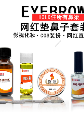肤蜡特效化妆直播垫鼻子丧尸妆