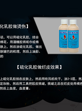万圣节乳胶疤痕伤口用品特效化妆