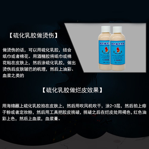 影视万圣节妆容特效化妆品硫化乳胶假皮肤刀疤痕伤疤鬼妆伤口道具 - 图1