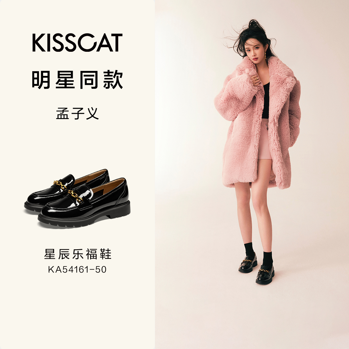 [孟子义同款]KISSCAT接吻猫[星辰乐福]老钱风皮鞋复古中跟乐福鞋 - 图3