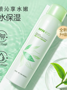 补水保湿清爽润肤喷雾