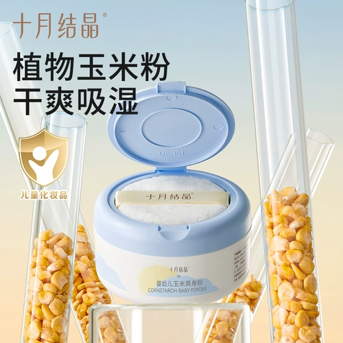 十月结晶 Присыпка для младенца для новорожденных, детский универсальный натуральный спонж