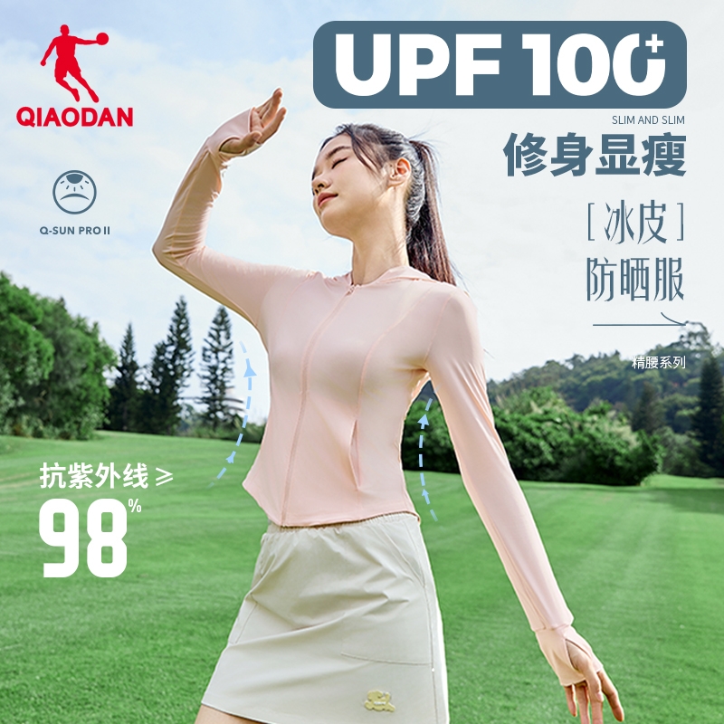 中国乔丹冰皮防晒衣女UPF100+夏季新款腰精修身防紫外线轻薄外套