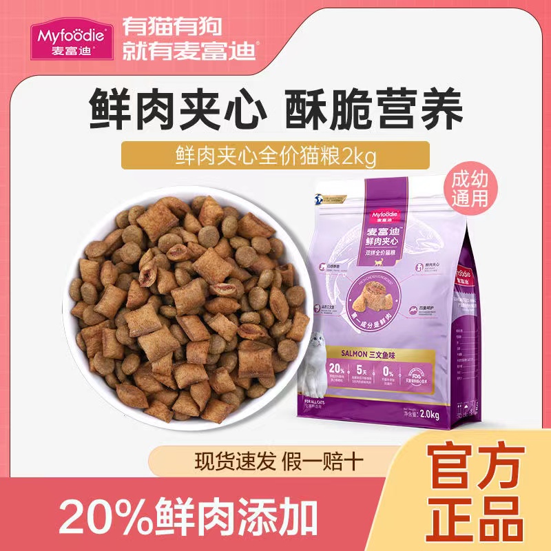 麦富迪猫粮10kg营养增肥成幼通用型火鸡味三文鱼味鲜肉全价宠粮20-图0