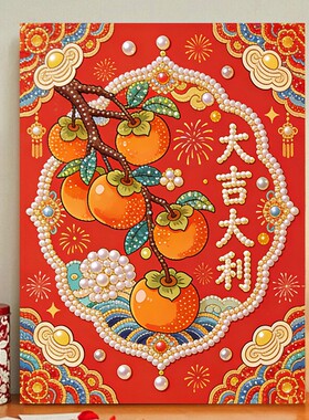 福狮新年福气珍珠画 diy手工自粘喜庆红色氛围礼物挂画解压装饰画