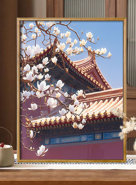玉兰花 数字油画diy故宫花卉风景高级感治愈手工画丙烯填色装饰画